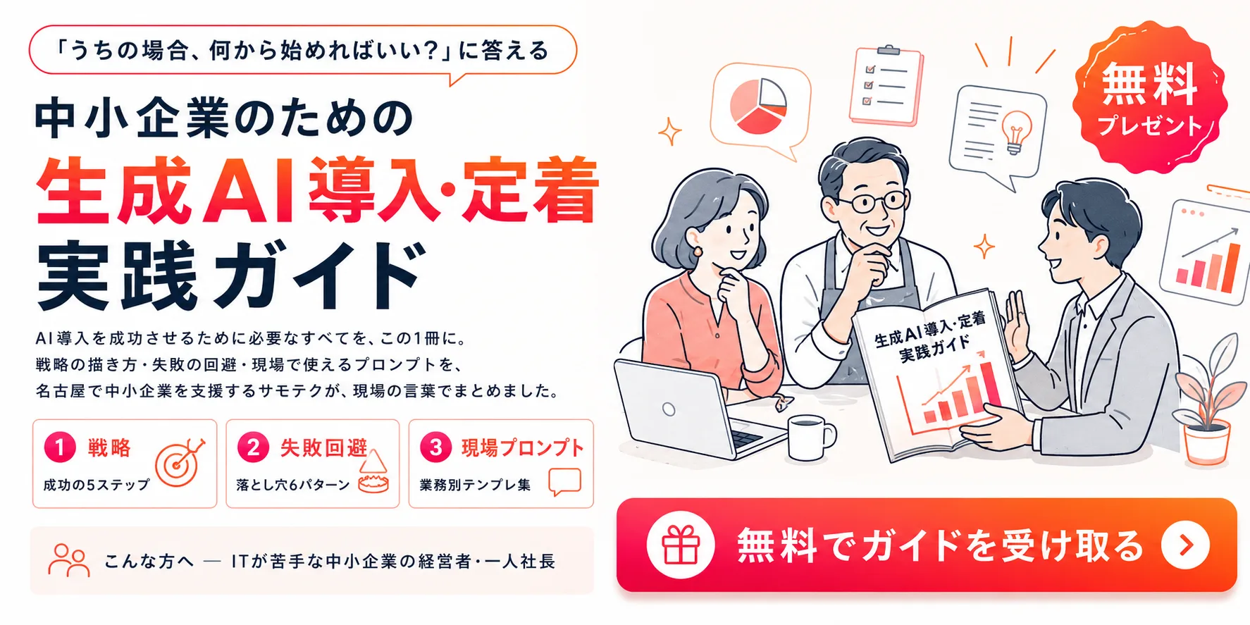 中小企業のための『生成AI導入・定着 実践ガイド』を無料で受け取る