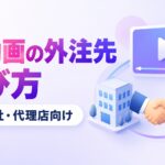 制作会社・代理店向けのAI動画の外注先の選び方を示すアイキャッチ