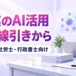 士業事務所がAI活用を始める順番を示すアイキャッチ